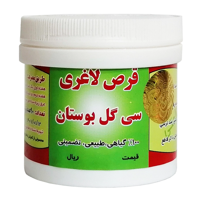 قرص لاغری سی گل بوستان اصل - صد در صد گیاهی و طبیعی