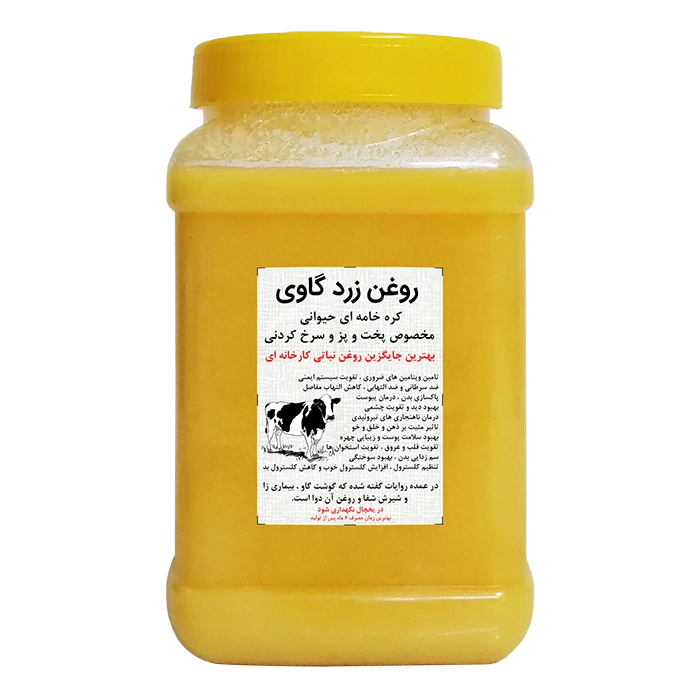 روغن زرد گاوی کره خامه ای حیوانی