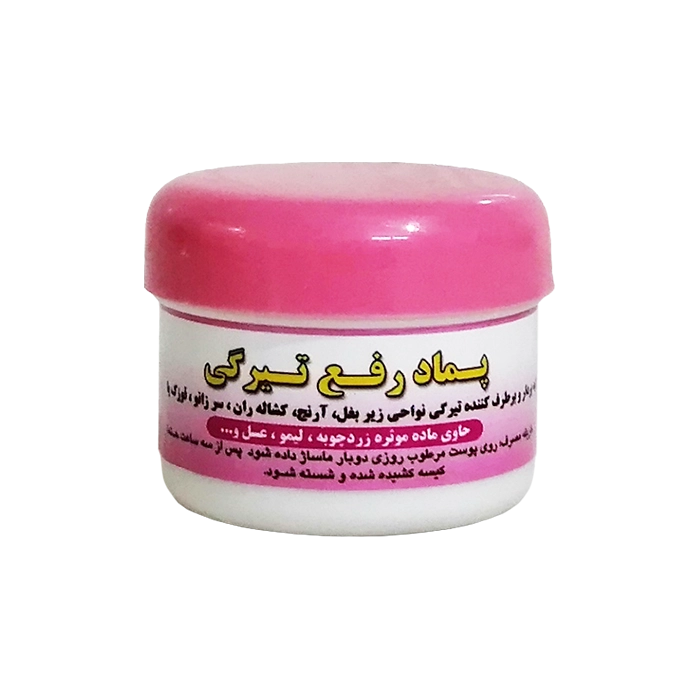 پماد رفع تیرگی ، سفید کننده نواحی خاص بدن